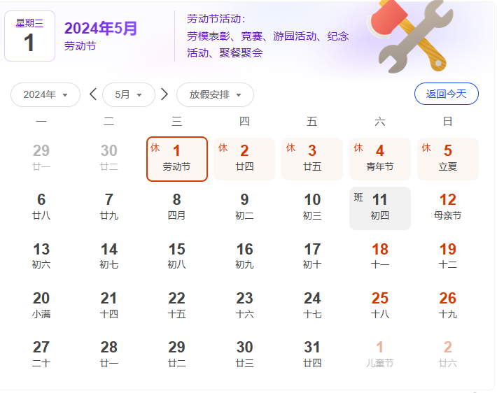湖南中村貿(mào)易有限公司五一放假通知！
