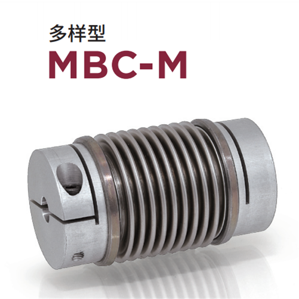 日本威武MIGHTY波紋管聯(lián)軸器MBC-L-19