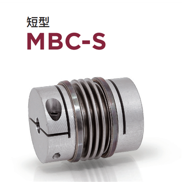 日本威武MIGHTY波紋管聯(lián)軸器MBC-L-19