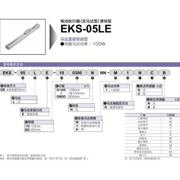 CKD喜開理電動執(zhí)行器（無馬達(dá)型）滑塊型EKS-05LL-100900NNN-P1KCB