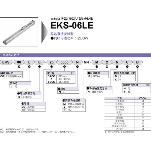 CKD喜開理電動執(zhí)行器（無馬達(dá)型）滑塊型EKS-06LE-200500NNN-M2NNN