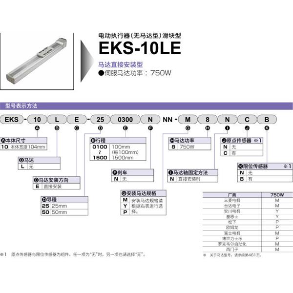 CKD喜開理電動執(zhí)行器（無馬達(dá)型）滑塊型EKS-10LE-250500NNN-M8NNN