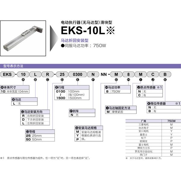 CKD喜開(kāi)理電動(dòng)執(zhí)行器（無(wú)馬達(dá)型）滑塊型EKS-10LR-500100NNN-M8MNN