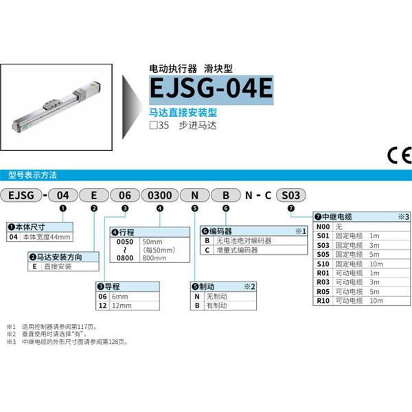 CKD喜開理電動執(zhí)行器（無馬達型）滑塊型EJSG-04E120800BCN-CR10