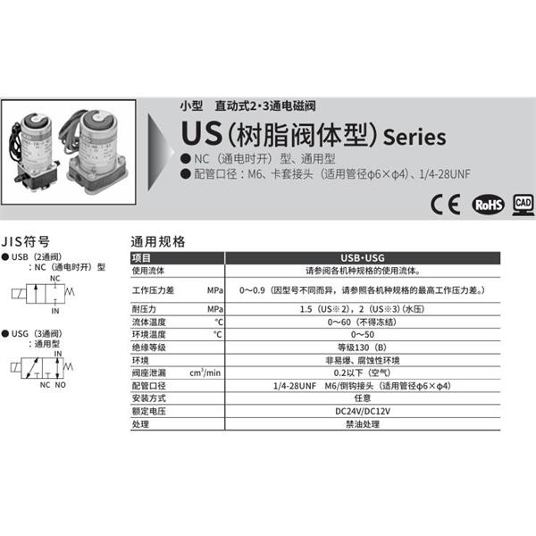 CKD喜開(kāi)理多種流體小型直動(dòng)式2通電磁閥USB2-4U-2-G1-DC24V