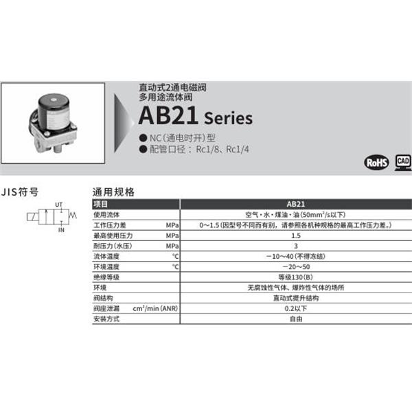 CKD喜開理多種流體小型直動式2通電磁閥AB21-01-1-DC24V