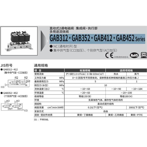 CKD喜開(kāi)理多種流體直動(dòng)式2通電磁集成閥GAB452G-7-10-DC 100V