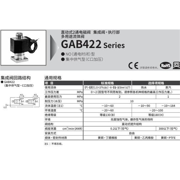 CKD喜開理多種流體直動(dòng)式2通電磁集成閥GAB422G-7-10-DC 100V